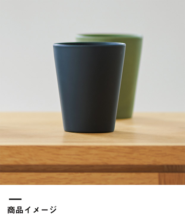 バンブーファイバー入りタンブラー　280ml（TS-1407）商品イメージ