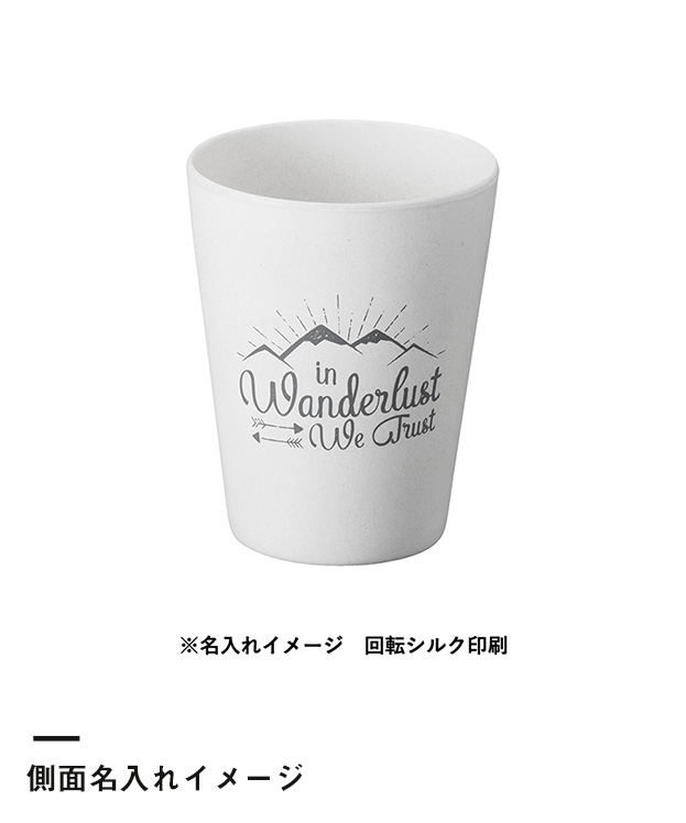 バンブーファイバー入りタンブラー　280ml（TS-1407）側面名入れイメージ
