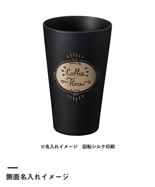 バンブーファイバー入りタンブラー　430ml（TS-1408）側面名入れイメージ