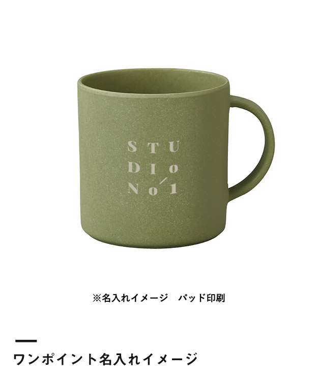 バンブーファイバー入りマグカップ（TS-1518）ワンポイント名入れイメージ