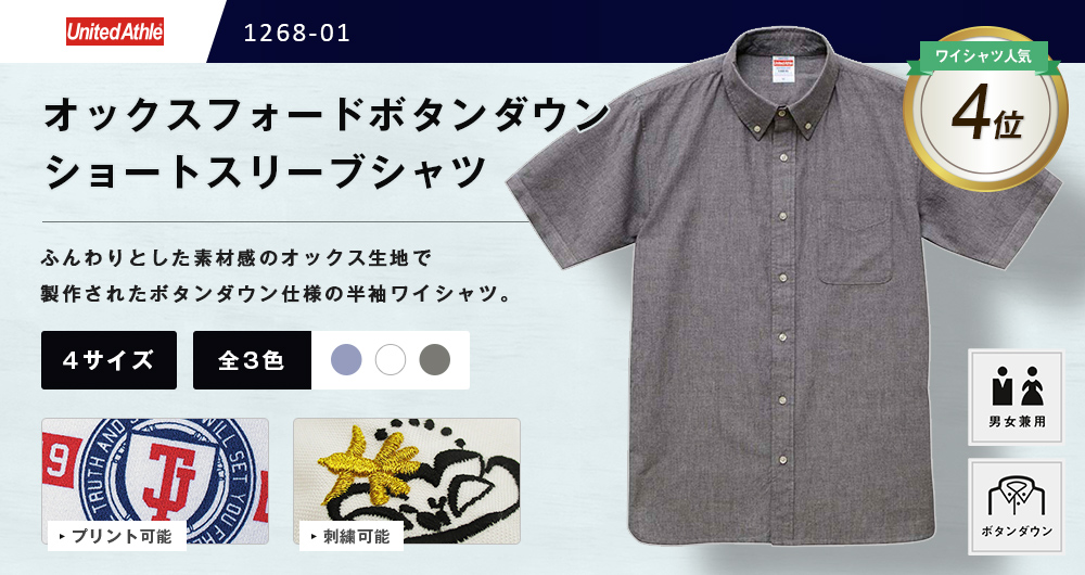オックスフォードボタンダウンショートスリーブシャツ（1268-01）3カラー・4サイズ