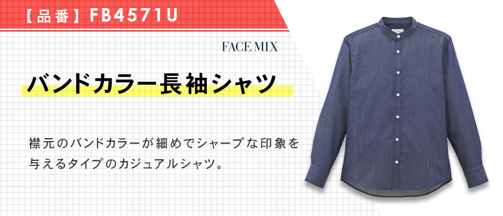 バンドカラー長袖シャツ（FB4571U）1カラー・7サイズ