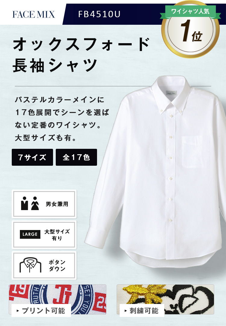 AKiSUNDINSTA EXPERINCE /長袖シャツ 長袖 ワイシャツ 形態安定 綿100% ワイドカラー BASICBODY