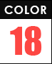 カラー：全18色
