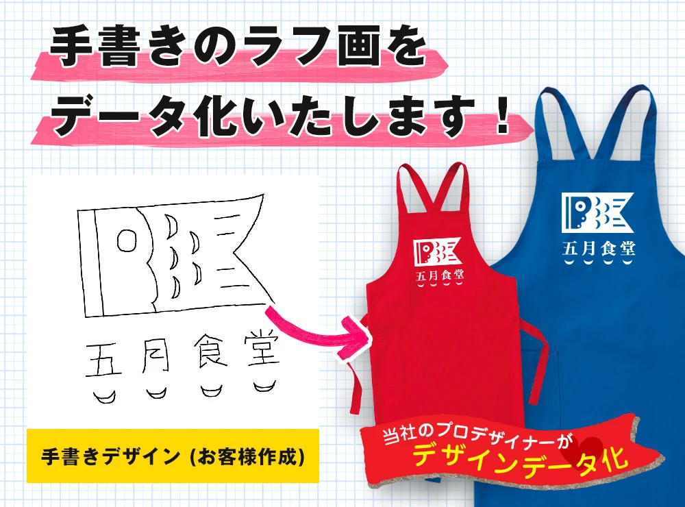手書きのラフ画をデータ化いたします！〇お客様作成の手書きデザインを当社のプロデザイナーがデザインデータ化
