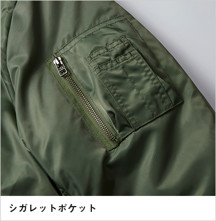 タイプＭＡ-1ジャケット（中綿入）｜シガレットポケット
