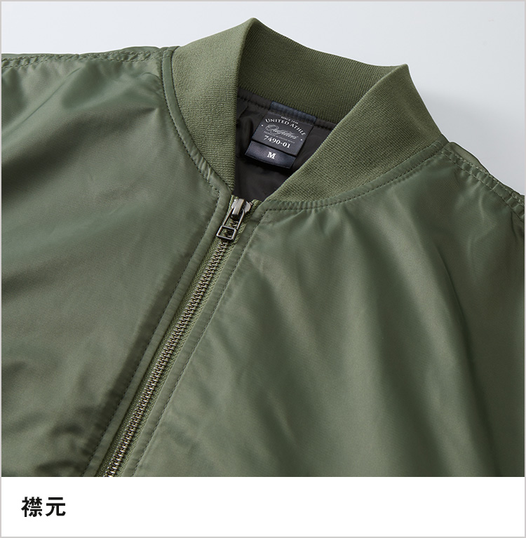 タイプＭＡ-1ジャケット（中綿入）｜襟元