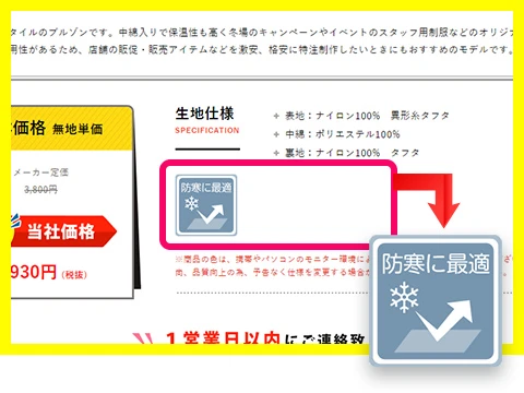 【生地仕様】部分のアイコン一覧を参照