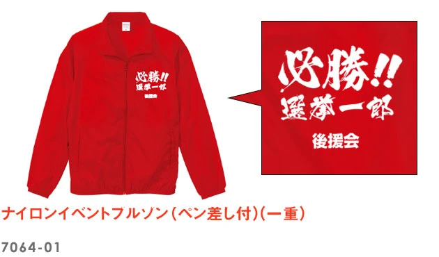ナイロンイベントブルゾン（ペン差し付）（一重）｜7064-01｜全10色・5サイズ｜無地価格1,120円