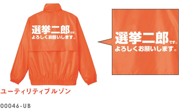 ユーティリティブルゾン｜00046-UB｜全10色・5サイズ｜無地価格1,020円