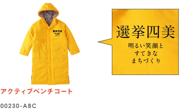 アクティブベンチコート｜00230-ABC｜全6色・4サイズ｜無地価格5,000円