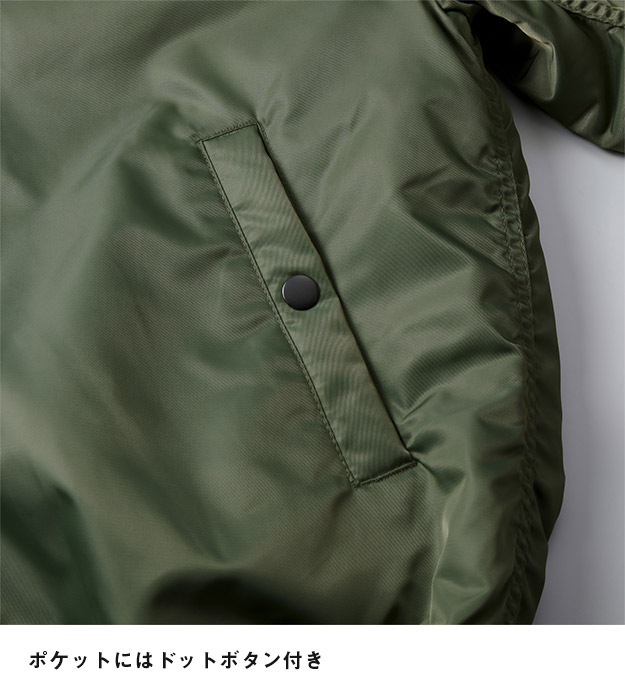 タイプＭＡ-1ジャケット（中綿入）｜ポケットにはドットボタン付
