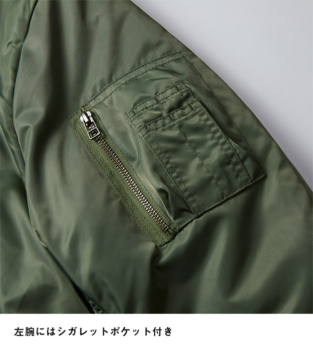 タイプＭＡ-1ジャケット（中綿入）｜左袖にはシガレットポケット付き