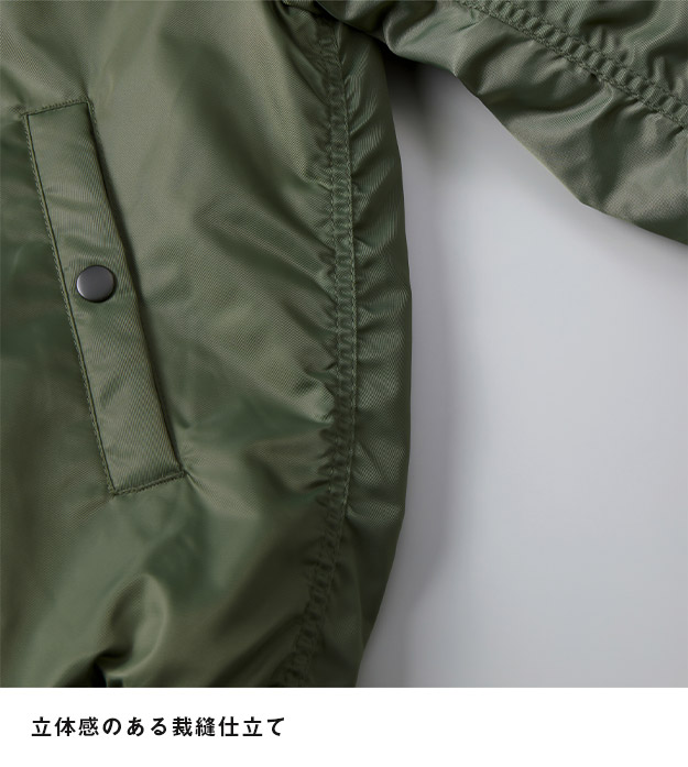 タイプＭＡ-1ジャケット（中綿入）｜立体感のある裁縫仕立て
