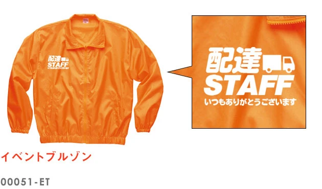 イベントブルゾン｜00051-ET｜全17色・5サイズ｜無地価格1,105円～