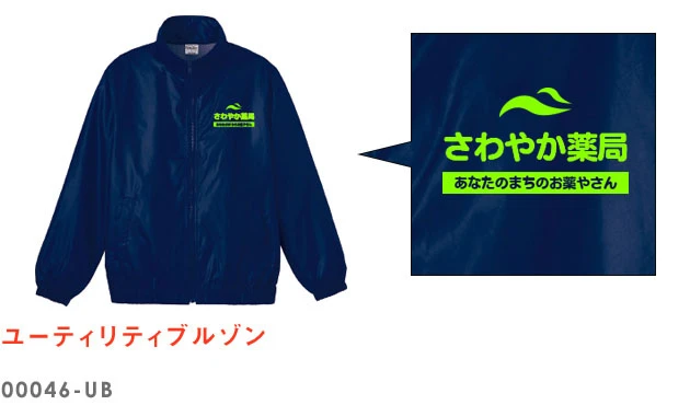 ユーティリティブルゾン｜00046-UB｜全10色・5サイズ｜無地価格1,020円