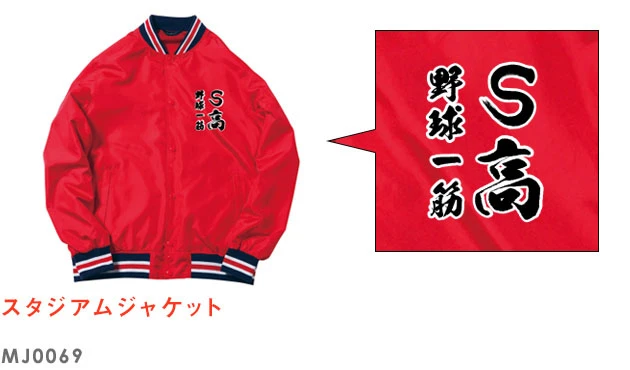 スタジアムジャケット｜MJ0069｜全9色・5サイズ｜無地価格2,340円