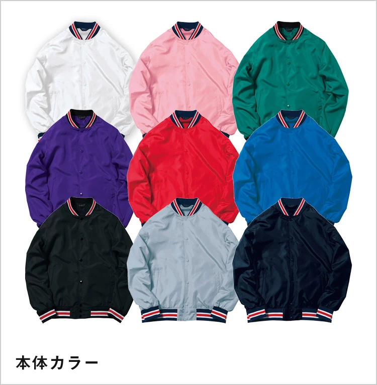 スタジアムジャケット|本体カラー