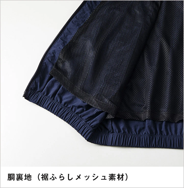 コットンライク ナイロン トレーニング ジャケット(裏地付)|銅裏地(裾ふらしメッシュ素材)