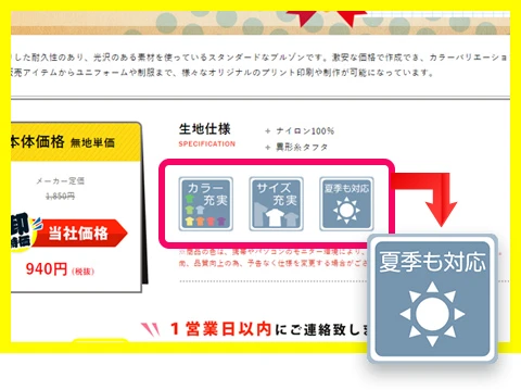 【生地仕様】部分のアイコン一覧を参照
