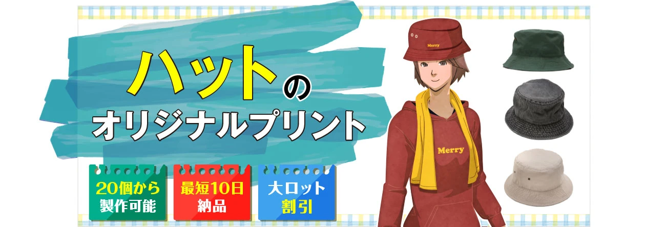ハットのオリジナルプリント