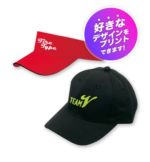 好きなデザインをプリントできます！
