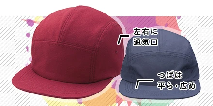 ジェットキャップ：左右に通気口、つばは平ら・広め