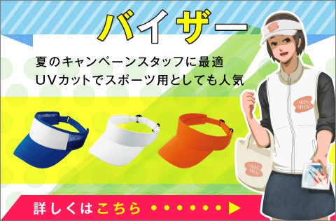 バイザー