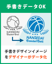 〇手書きデータOK｜手書きデザインイメージをデザイナーがデータ化