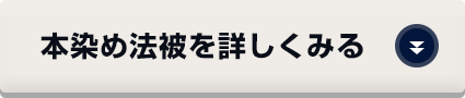 本染め法被を詳しく見る