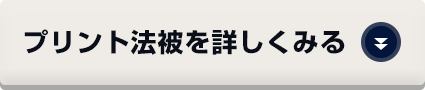 プリント法被を詳しく見る