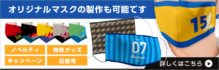 オリジナルマスク取扱いライナップはこちらから