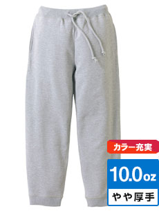 10.0オンス　スウェットパンツ（裏パイル）｜10.0oz：やや厚手