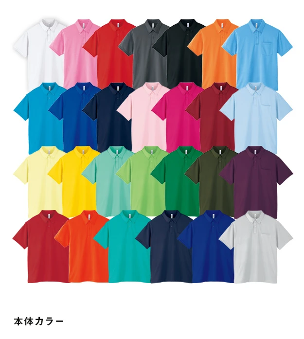 4.4オンス　ドライボタンダウンポロシャツ｜本体カラー