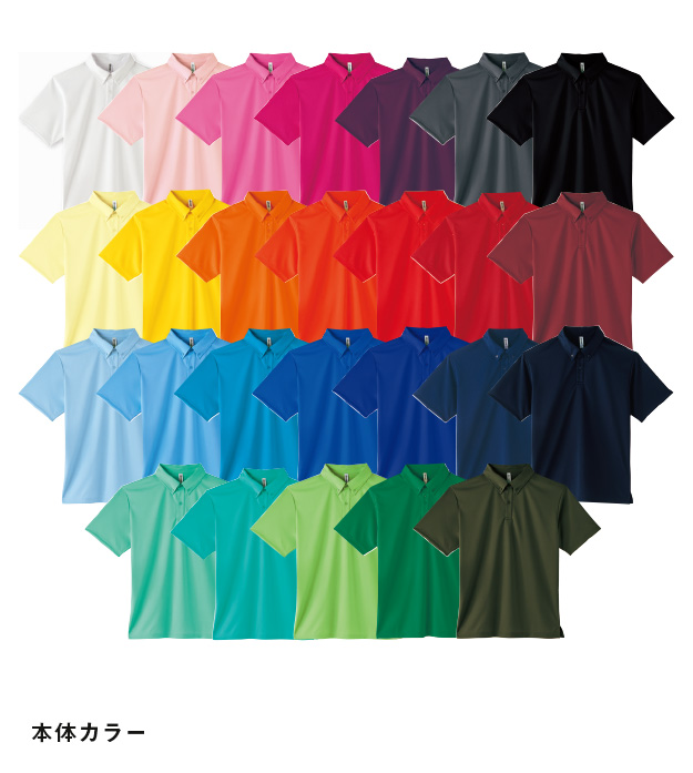 4.4オンス　ドライボタンダウンポロシャツ（ポケット無）｜本体カラー