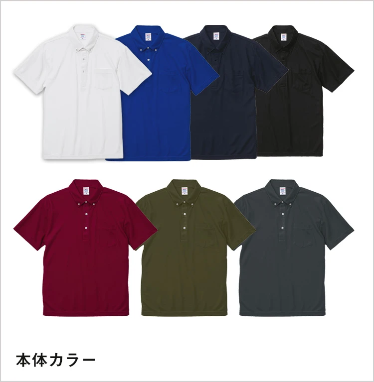 4.7オンス　スペシャルドライカノコ ポロシャツ（ボタンダウン）（ポケット付）（ローブリード）｜本体カラー