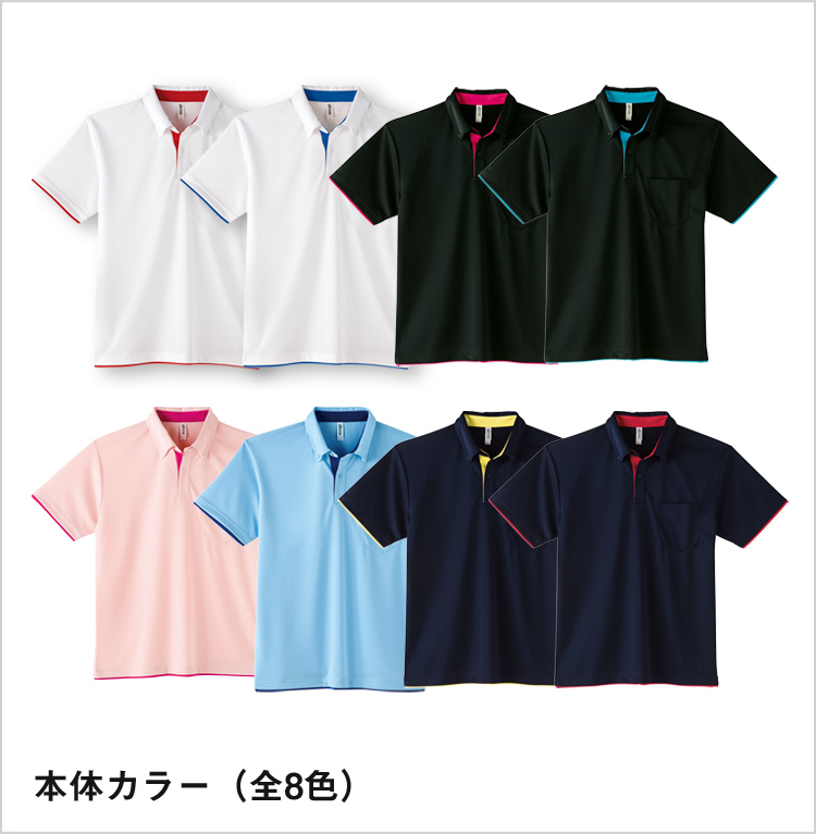 4.4オンス　ドライレイヤードボタンダウンポロシャツ｜本体カラー（全8色）