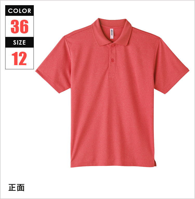 4.4オンス　ドライポロシャツ｜正面｜カラー：全36色｜対応サイズ：12