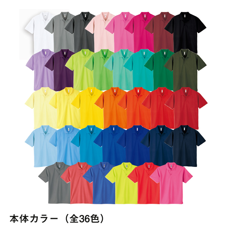 4.4オンス　ドライポロシャツ｜本体カラー（全36色）