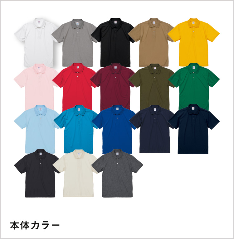 4.7オンス　スペシャルドライカノコポロシャツ（ローブリード）｜本体カラー（全18色）