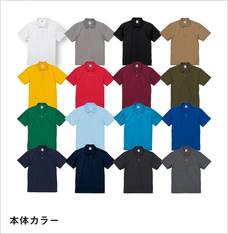 4.7オンス　スペシャルドライカノコポロシャツ（ローブリード）｜本体カラー（全16色）