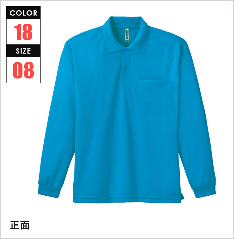 4.4オンス　ドライ長袖ポロシャツ（ポケット付）｜正面｜カラー：全18色｜対応サイズ：8