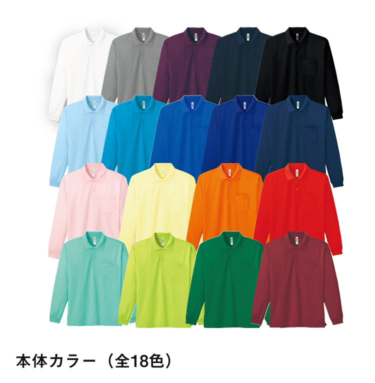 4.4オンス　ドライ長袖ポロシャツ（ポケット付）｜本体カラー（全15色）