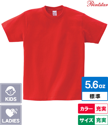 5.6オンス　ヘビーウェイトＴシャツ｜PRINT STAR（プリントスター）｜カラー充実・サイズ充実｜5.6oz：標準｜KIDS、LADIESサイズ有り