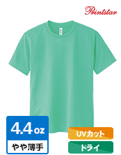 4.4オンス　ドライTシャツ｜PRINT STAR（プリントスター）｜UVカット・ドライ｜4.4oz：やや薄手