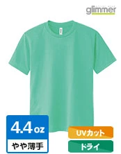 4.4オンス　ドライTシャツ｜glimmer｜UVカット・ドライ｜4.4oz：やや薄手