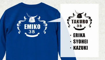 ネーム替え加工イメージ