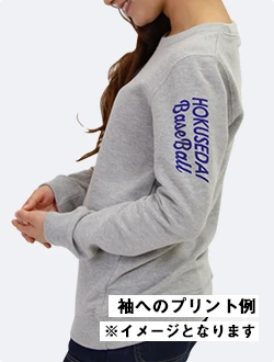 トレーナーの袖へのプリント例 ※イメージとなります