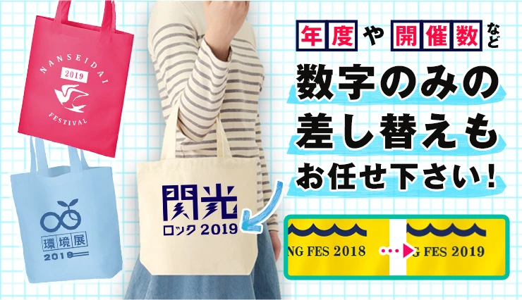 年度や開催数など数字のみの差し替えもお任せ下さい！