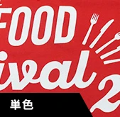 単色